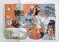 写真画報　第１巻第１６号　明治３９年１０月