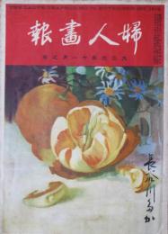 婦人画報　大正元年十一月の巻　第75号