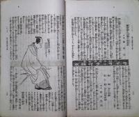 演芸画報　第６年第5号　明治45年5月
