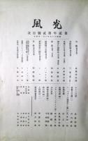 光風　第二年第二号