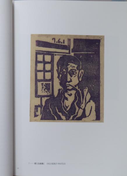 雑誌『新版画』第7号 演劇と映画特輯号 10 しねま 文化遺産