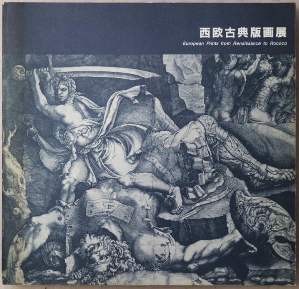 花の画集 1(佐藤達夫 著) / 有限会社古書舗フクタ / 古本、中古