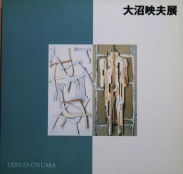 大沼映夫展 : 特別企画 : 1960-1995 works 50