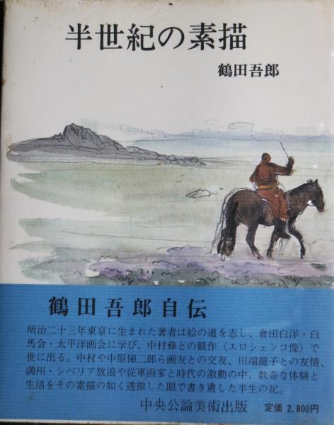 少年の橋(後藤紀一 著) / 有限会社古書舗フクタ / 古本、中古本