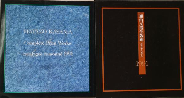 少年の橋(後藤紀一 著) / 有限会社古書舗フクタ / 古本、中古本