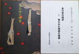 あの世の情景・ 作品解説　2冊