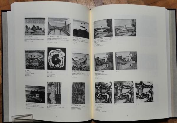 長谷川潔の全版画 (長谷川潔 作 ; 魚津章夫 編著) / 古本、中古本、古