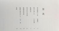山口進版画集