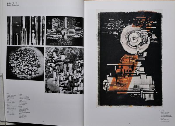 一原有徳〖F(nro)2〗銅版画、1988年1/10部 Sale‼️一原有徳〖F(nro)2〗銅版画、1988年1/10部