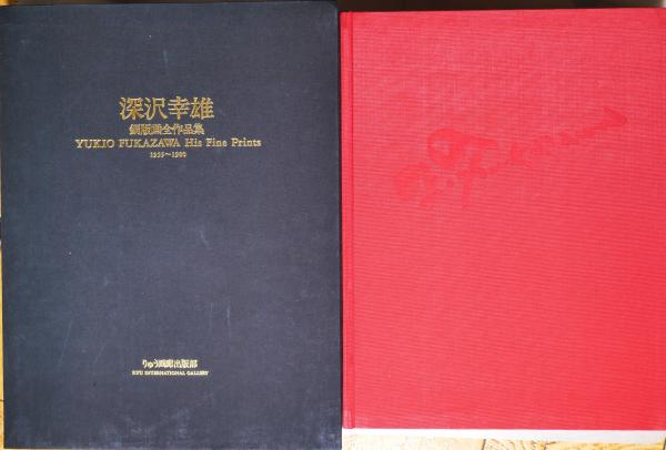 相笠昌義「日常生活」(相笠昌義) / 有限会社古書舗フクタ / 古本