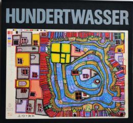 フリーデンスライヒ　フンデルトヴァッサー全版画作品　１９５１−１９８６