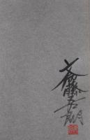 Goroh's collection of printings : 斎藤吾朗版画集