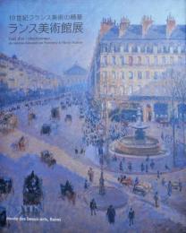 ランス美術館展 : 19世紀フランス美術の精華