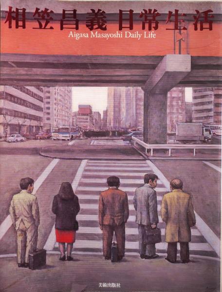 山の天辺(赤沼千尋 著) / 有限会社古書舗フクタ / 古本、中古本