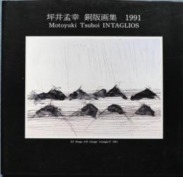 坪井孟幸　銅版画集　1991