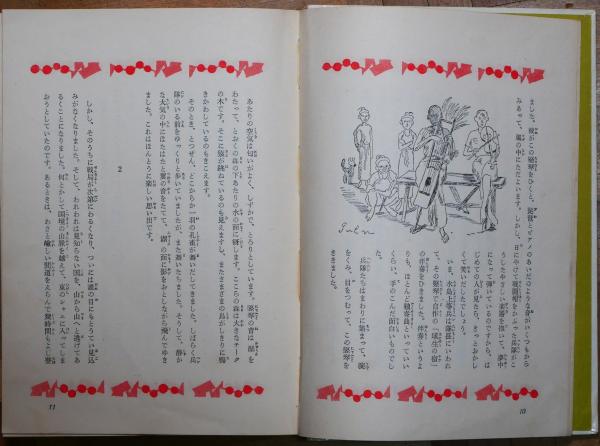ビルマの竪琴 限定版(竹山道雄著) / 古本、中古本、古書籍の通販