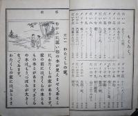 尋常小学読本5・6・8　３冊