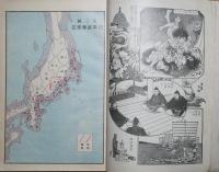 國定小學日本歴史附圖 : 附御歴代年表及諸系譜 : 