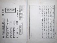 高等小學修身書 : 修業三年學校