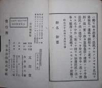 尋常小学修身書