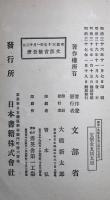 尋常小學修身書 : 第三学年児童用