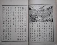 高等小學修身書 : 兒童用