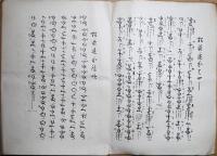 正調松前追分　琴古流尺八楽譜（解説入）