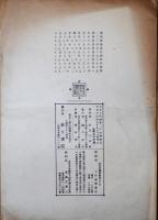 正調松前追分　琴古流尺八楽譜（解説入）