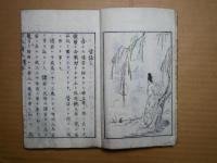 日本読本　郡村用　七