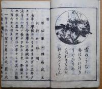 日本読本　郡村用　五