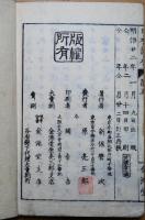 日本読本　郡村用　五