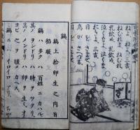 日本読本　郡村用　四