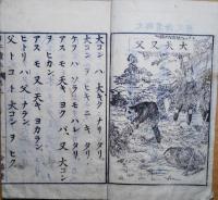 日本読本　郡村用　三