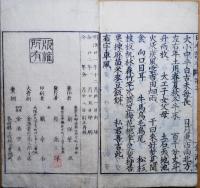 日本読本　郡村用　三