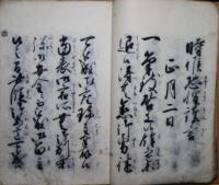 御家正統書札文海