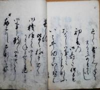 御家正統書札文海