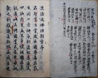 末法成佛決断章　