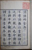 詩語碎金