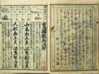 実語教童子教具註少　完