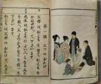 尋常小学読本　巻四　訂正再版