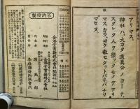 尋常小学読本　巻四　訂正再版