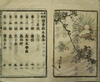尋常小学読書教本　五