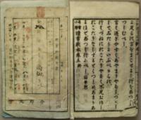 尋常小学読書教本　五