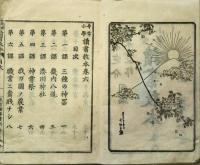 尋常小学読書教本　巻六