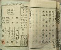 尋常小学読書教本　巻六