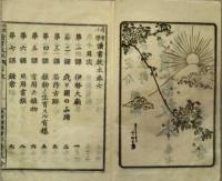 尋常小学読書教本　巻七