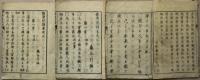 修身兒訓（一）（ニ）（三）　3冊