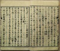 修身兒訓　五