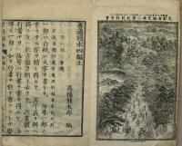 普通読本　四編上