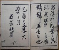 唐画勝景　山水名跡図会　全